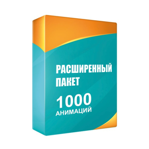 Расширенный пакет. Программное обеспечение