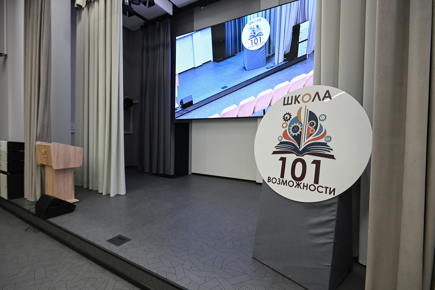 Оснащение актового зала школы № 101 в Ростове-на-Дону